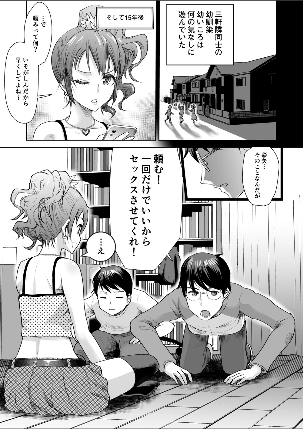 試し読み 3枚目