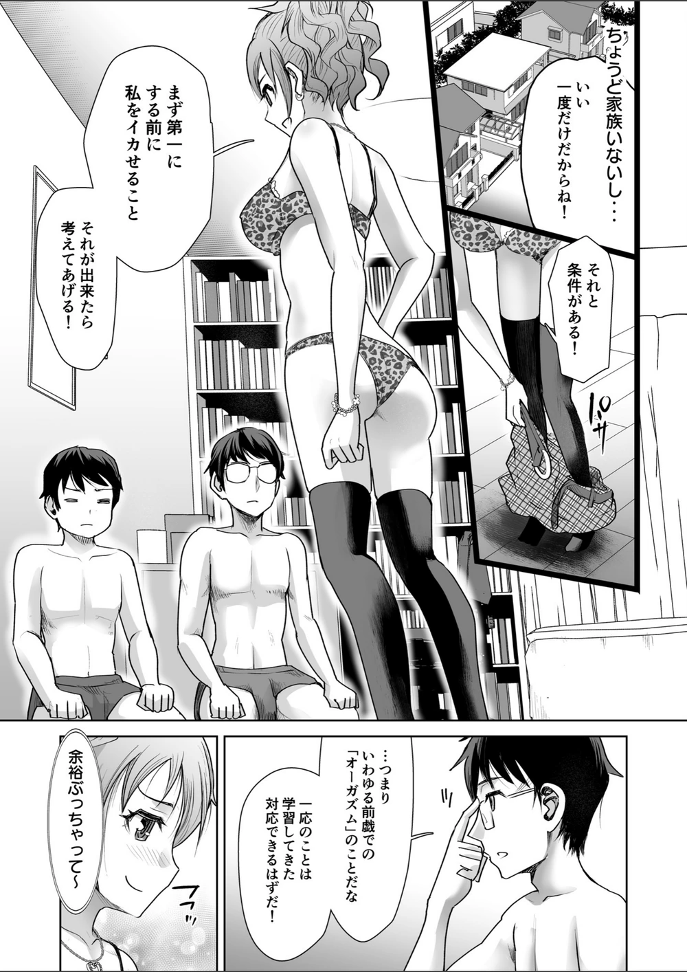 試し読み 5枚目