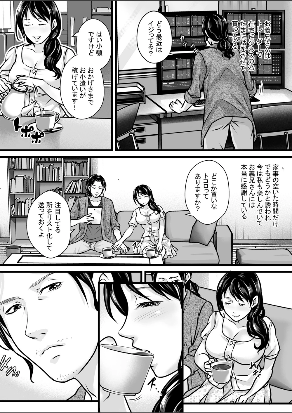 試し読み 7枚目
