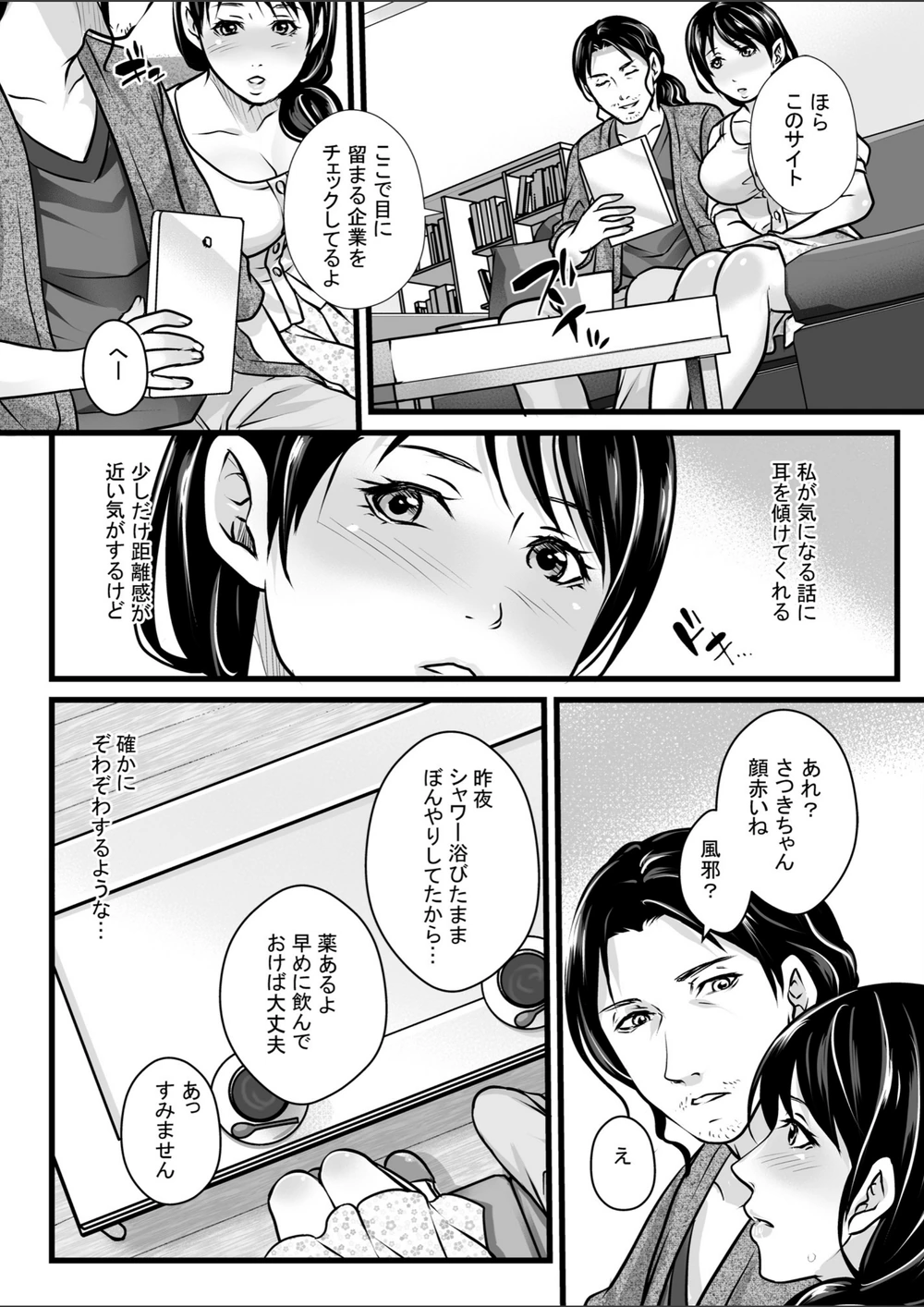試し読み 8枚目