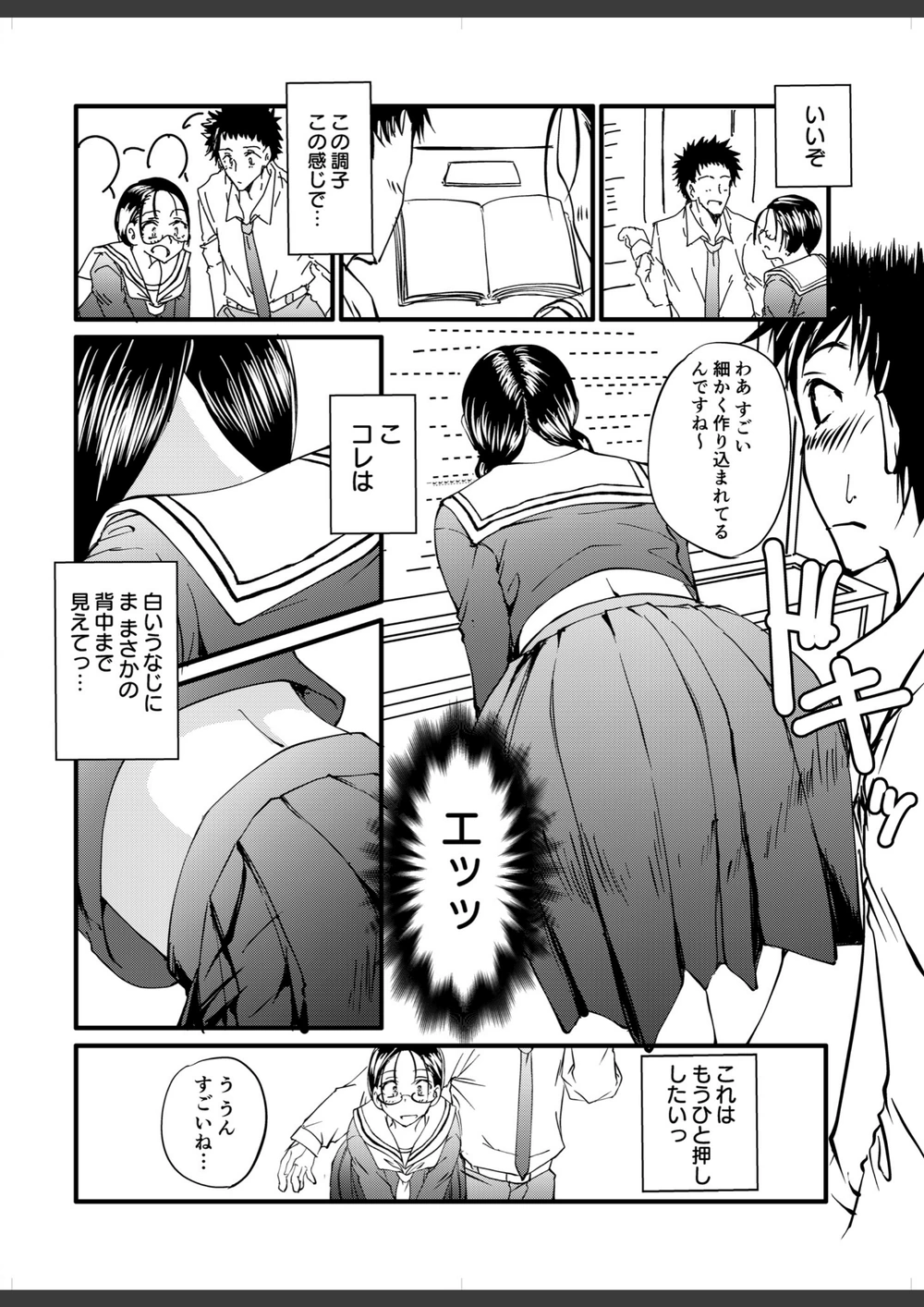 試し読み 6枚目
