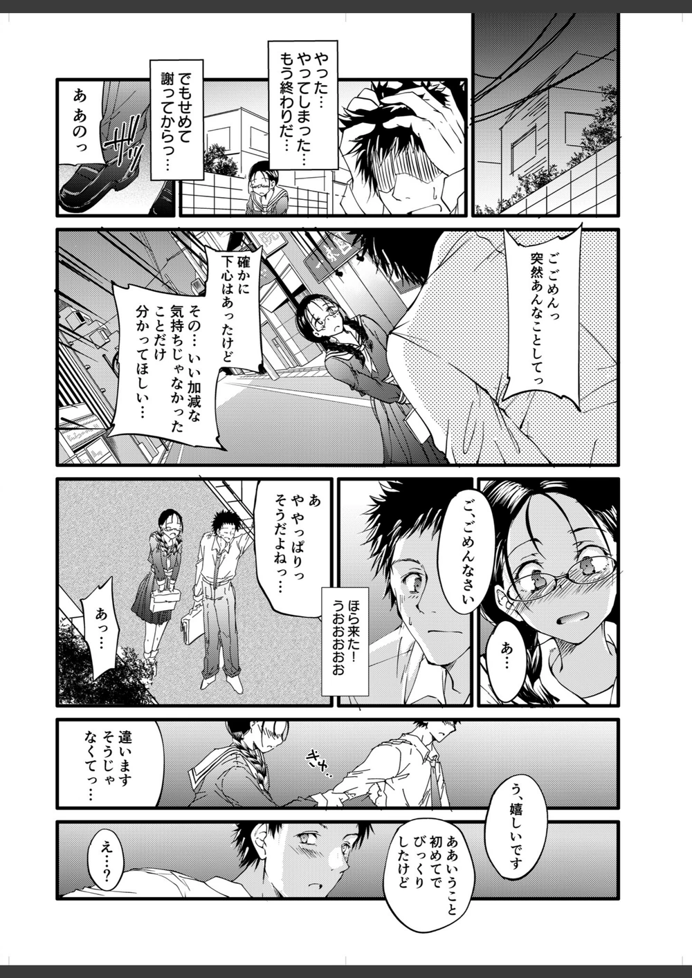 試し読み 8枚目
