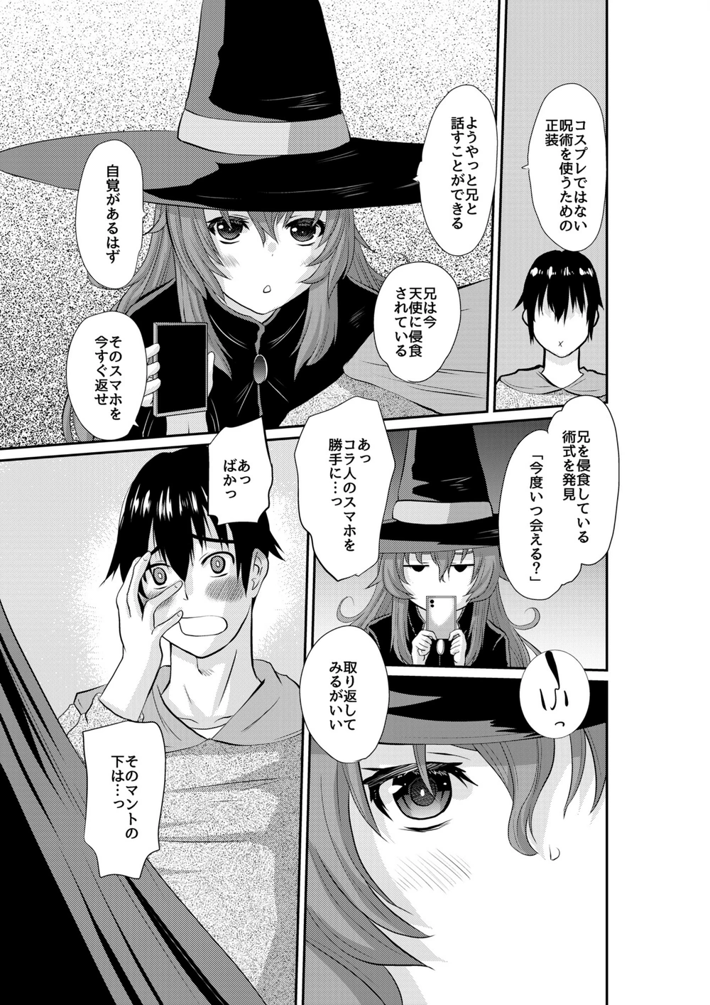 試し読み 5枚目