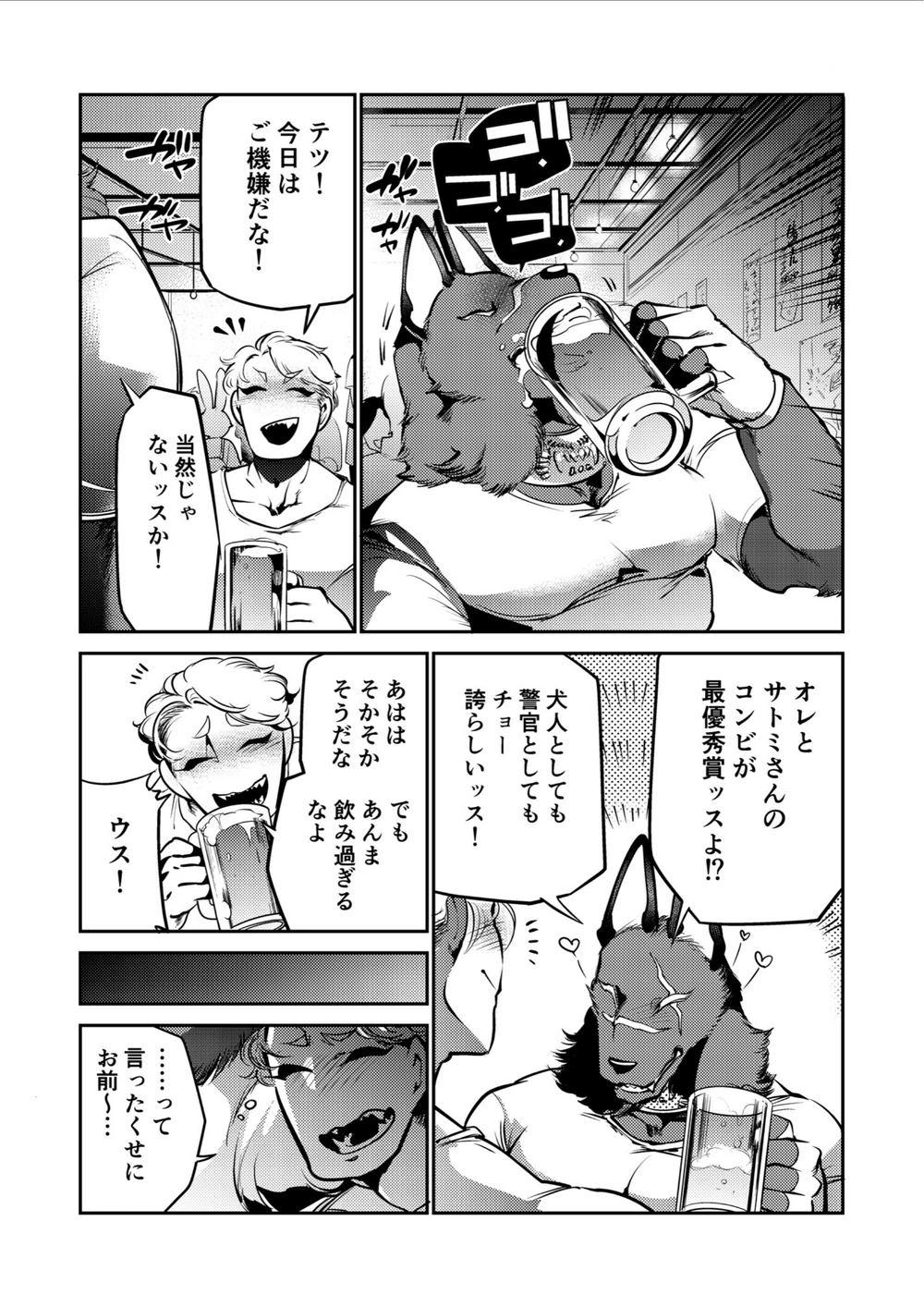 試し読み 4枚目