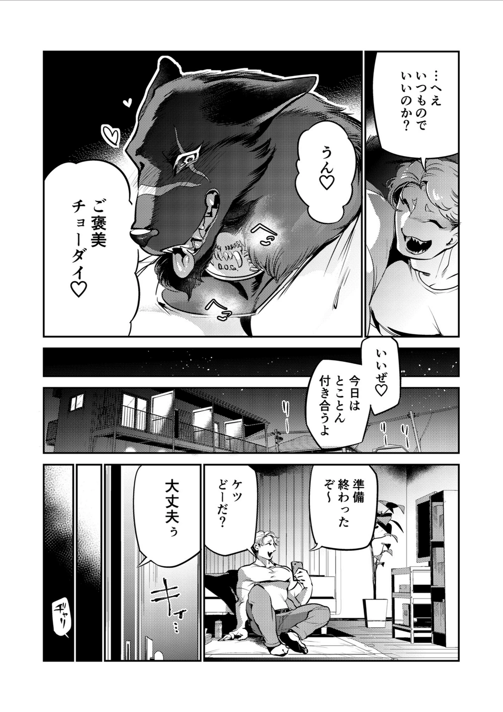試し読み 6枚目