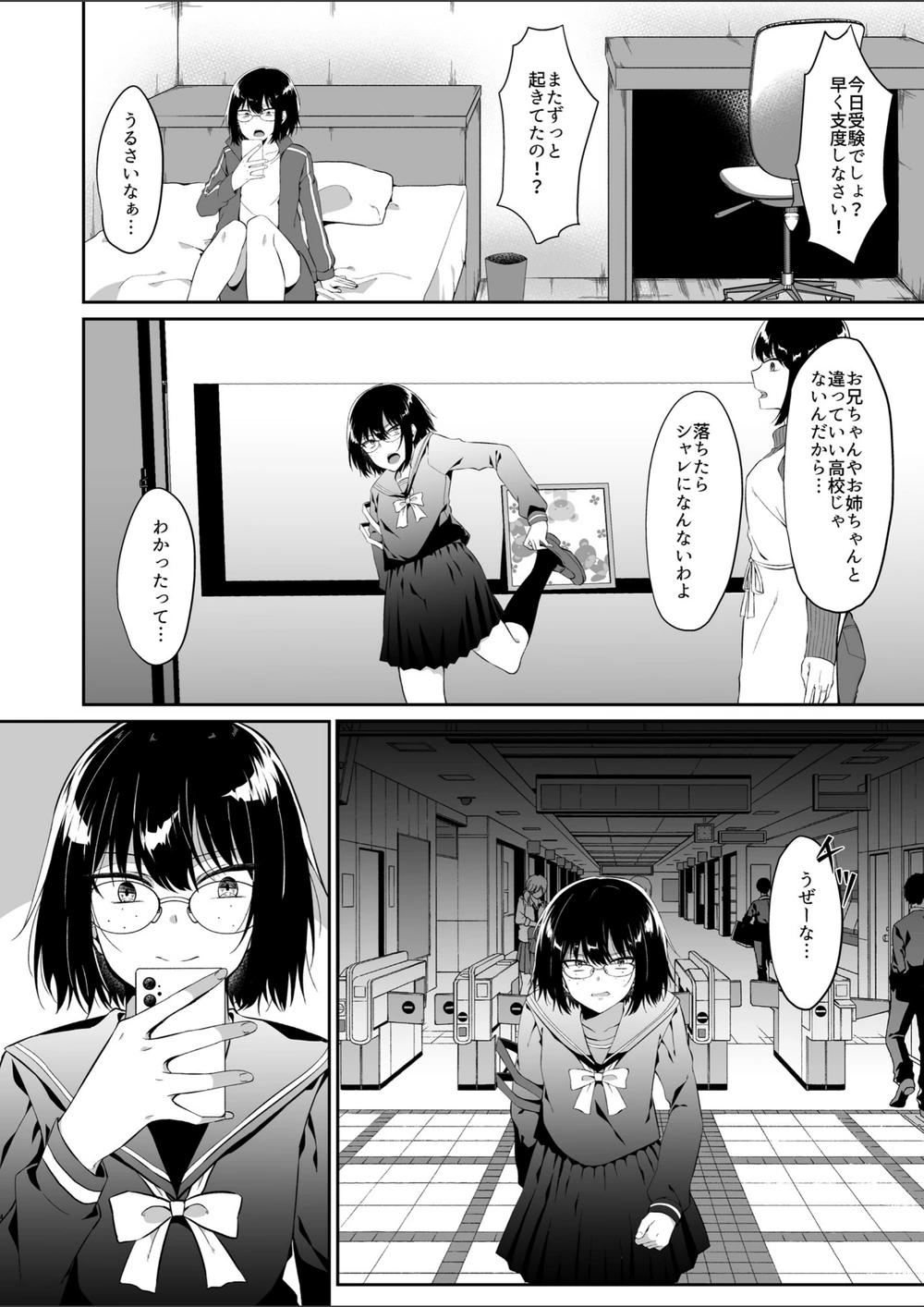 試し読み 6枚目
