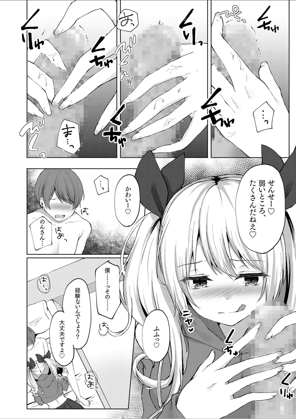 試し読み 6枚目
