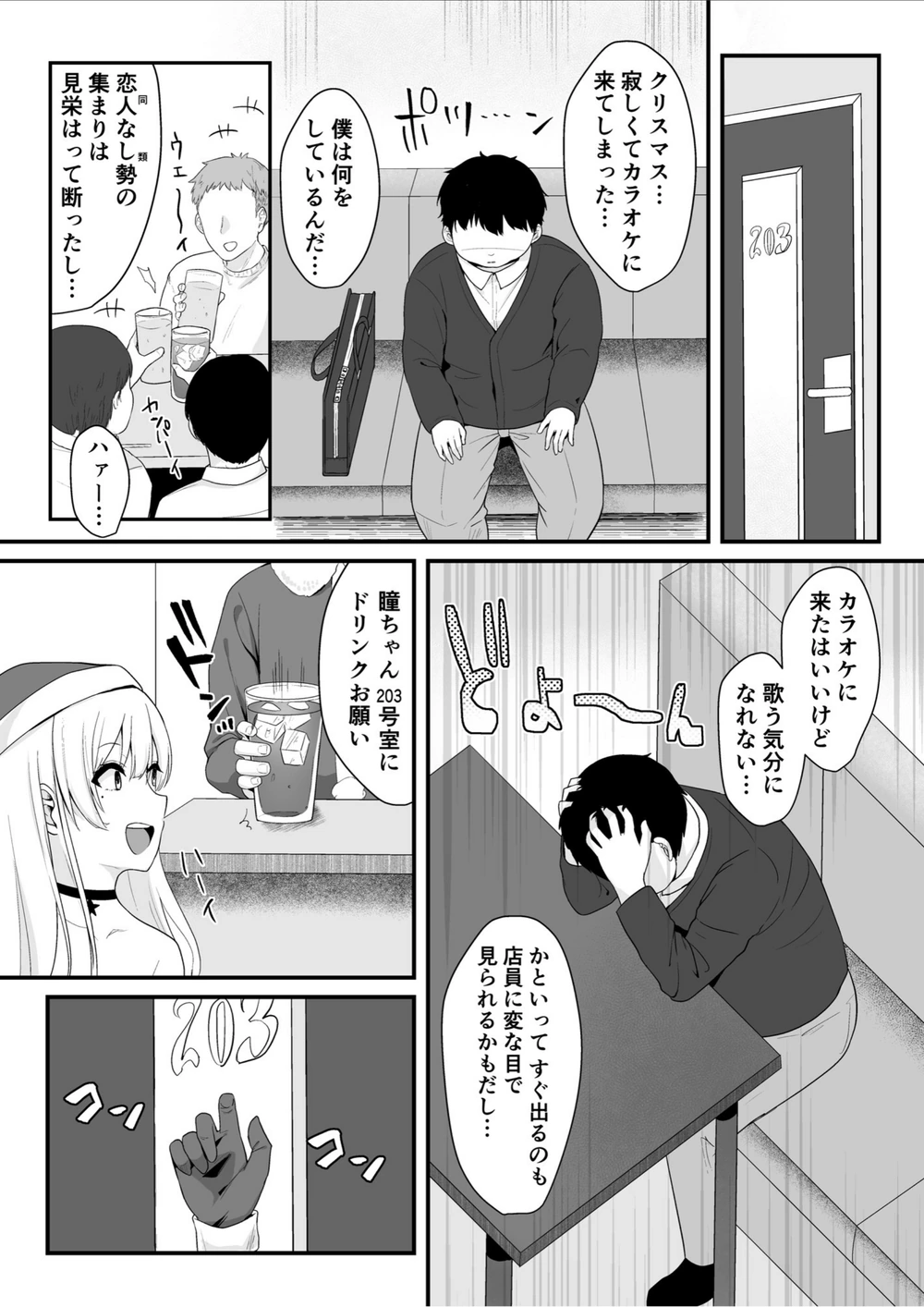 試し読み 4枚目