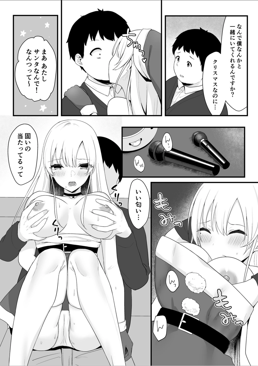 試し読み 8枚目