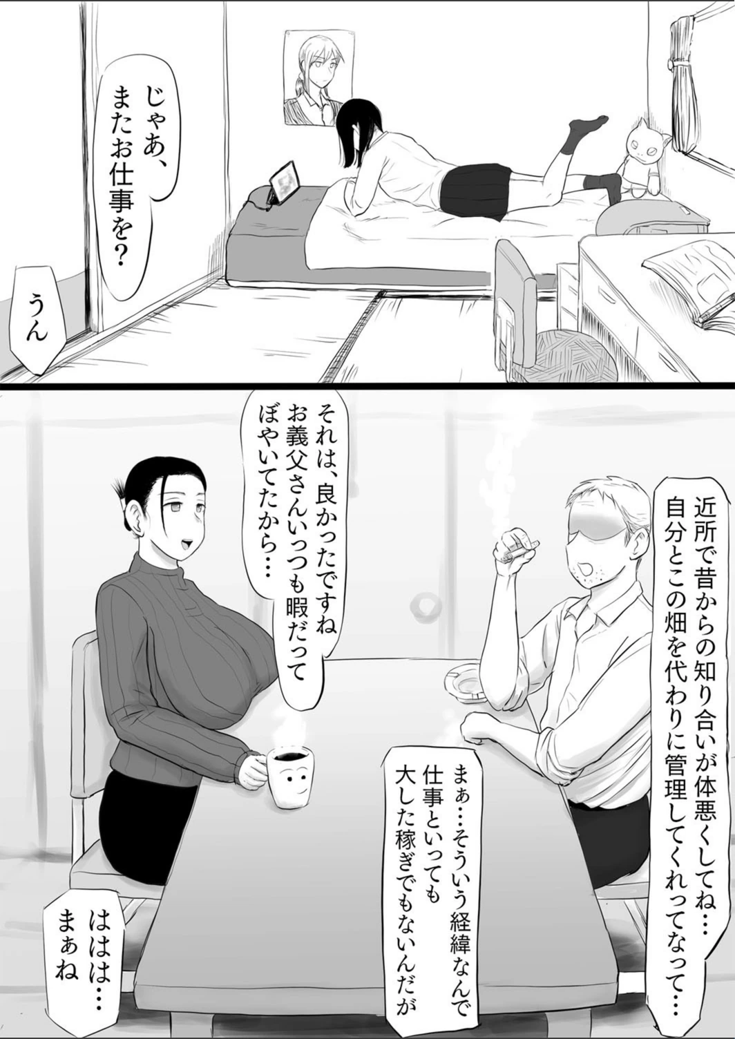 試し読み 4枚目