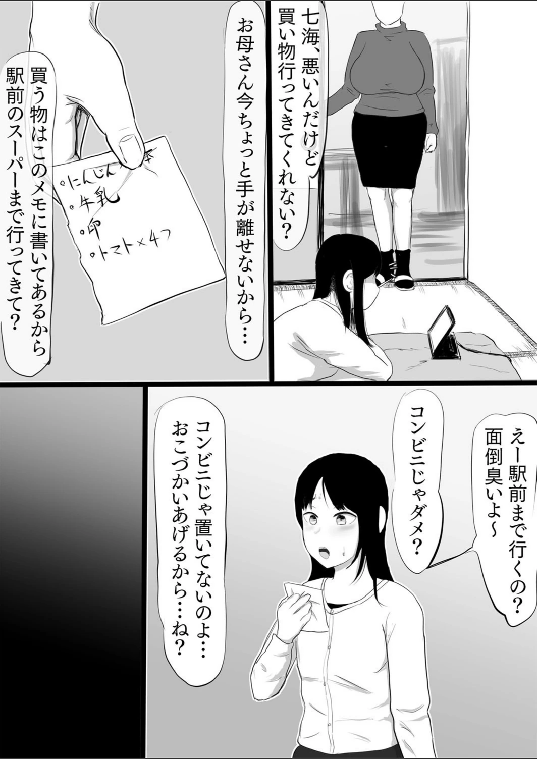 試し読み 8枚目