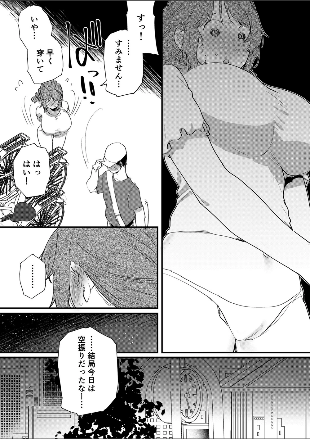 試し読み 8枚目