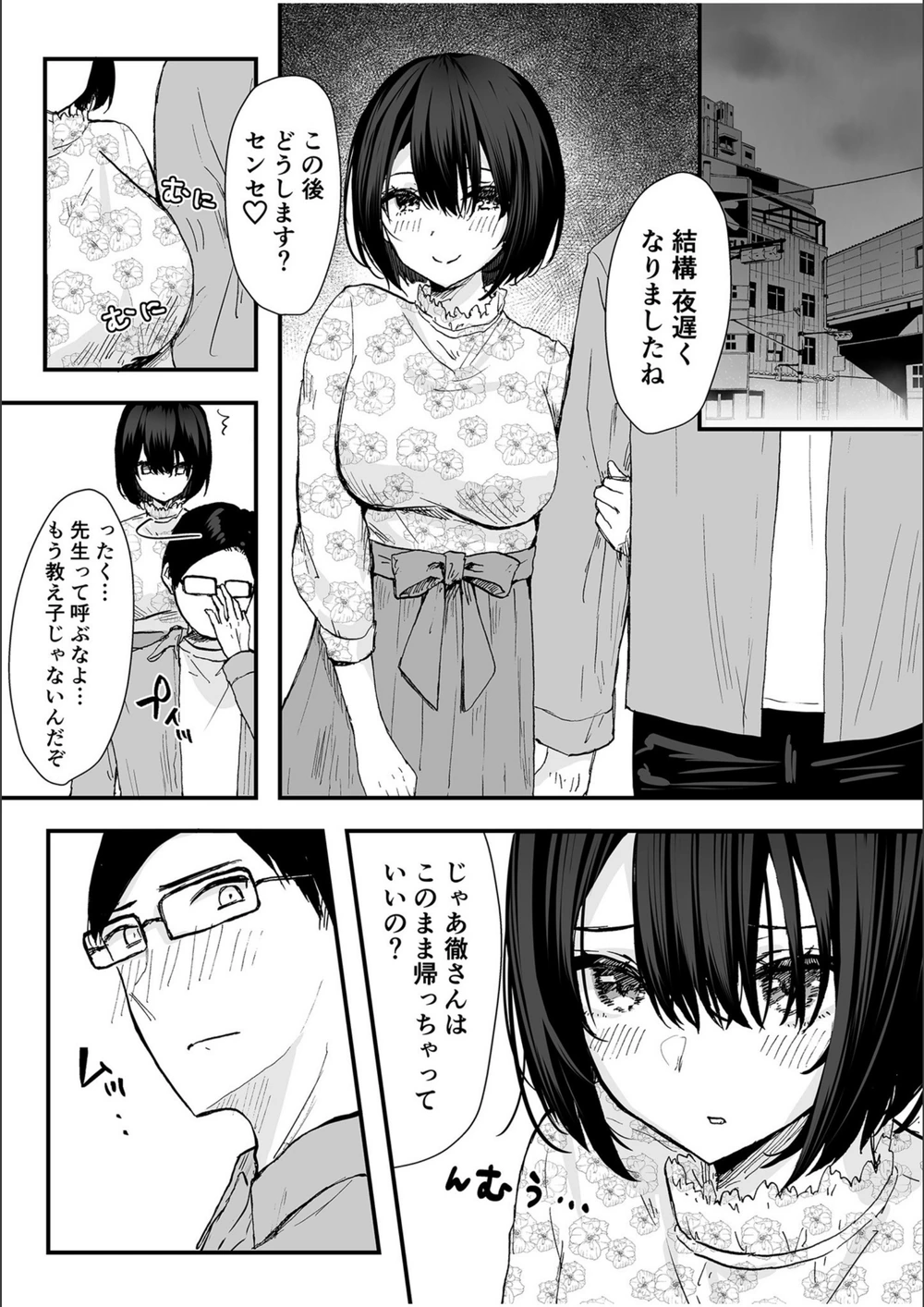 試し読み 4枚目