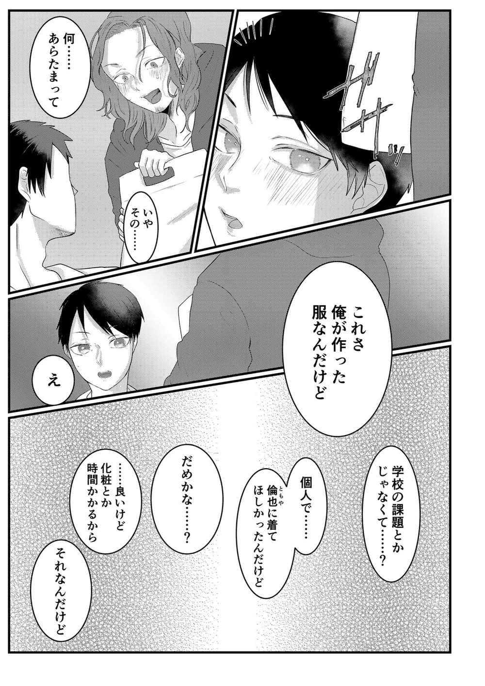 試し読み 2枚目
