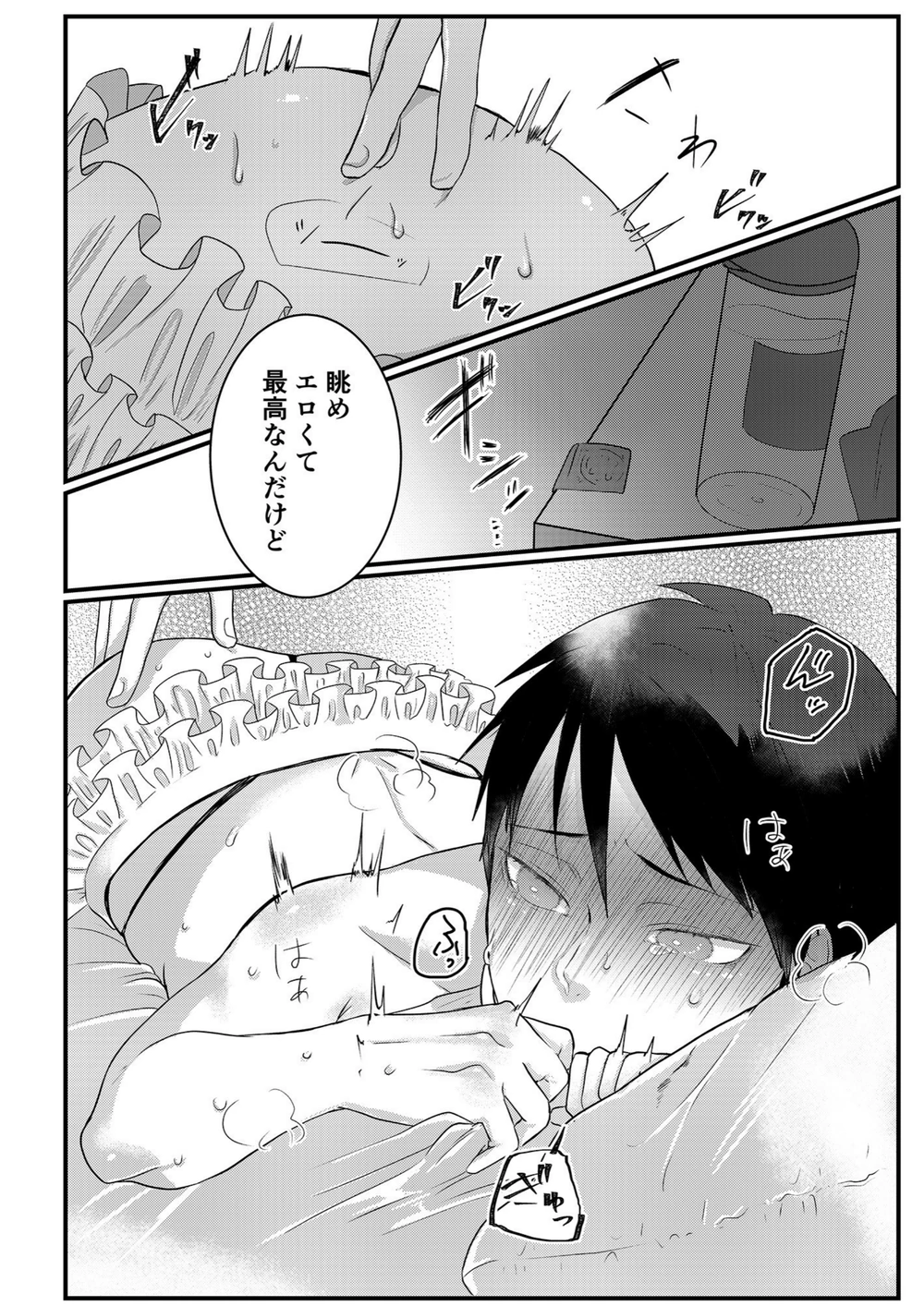 試し読み 4枚目