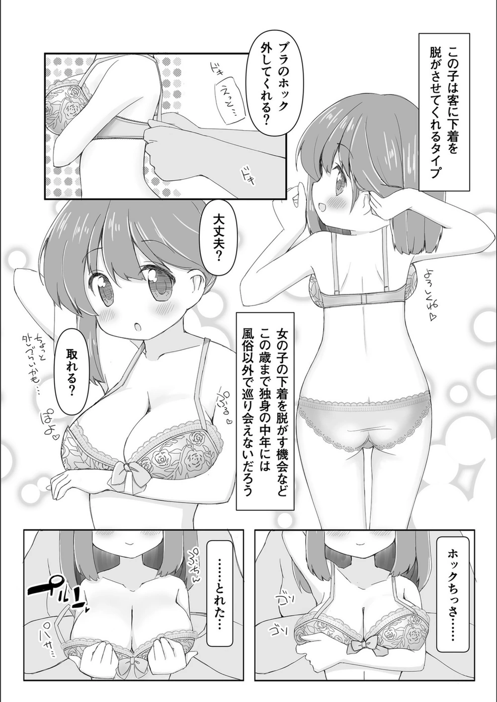 試し読み 6枚目