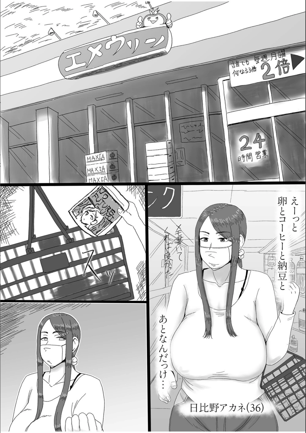 試し読み 2枚目