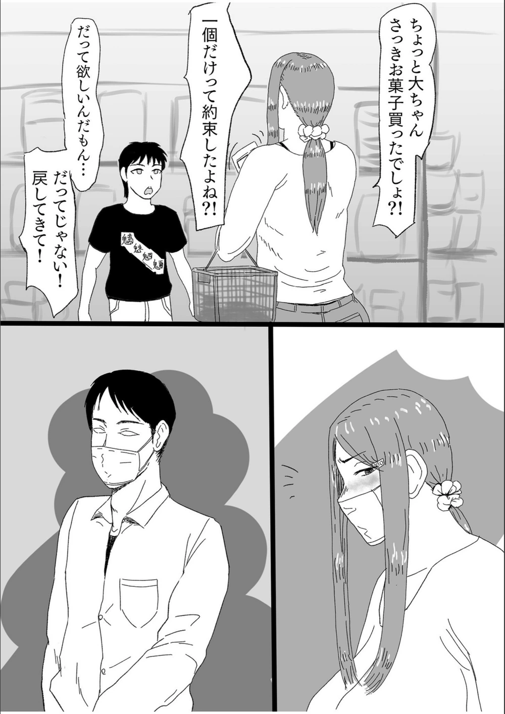 試し読み 3枚目