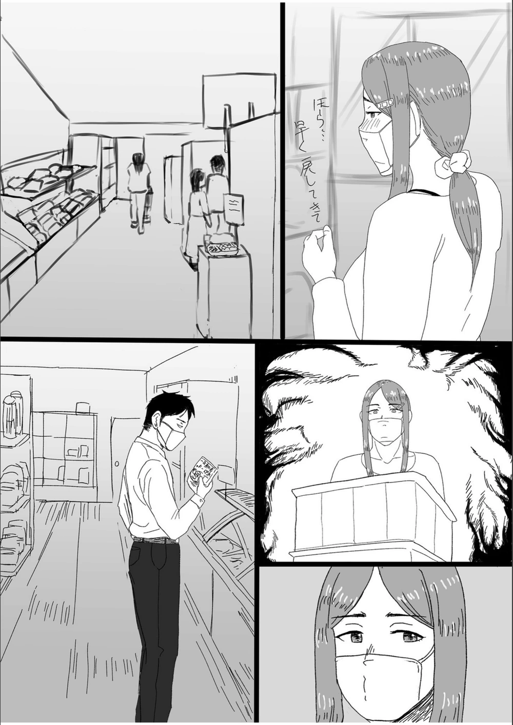 試し読み 4枚目