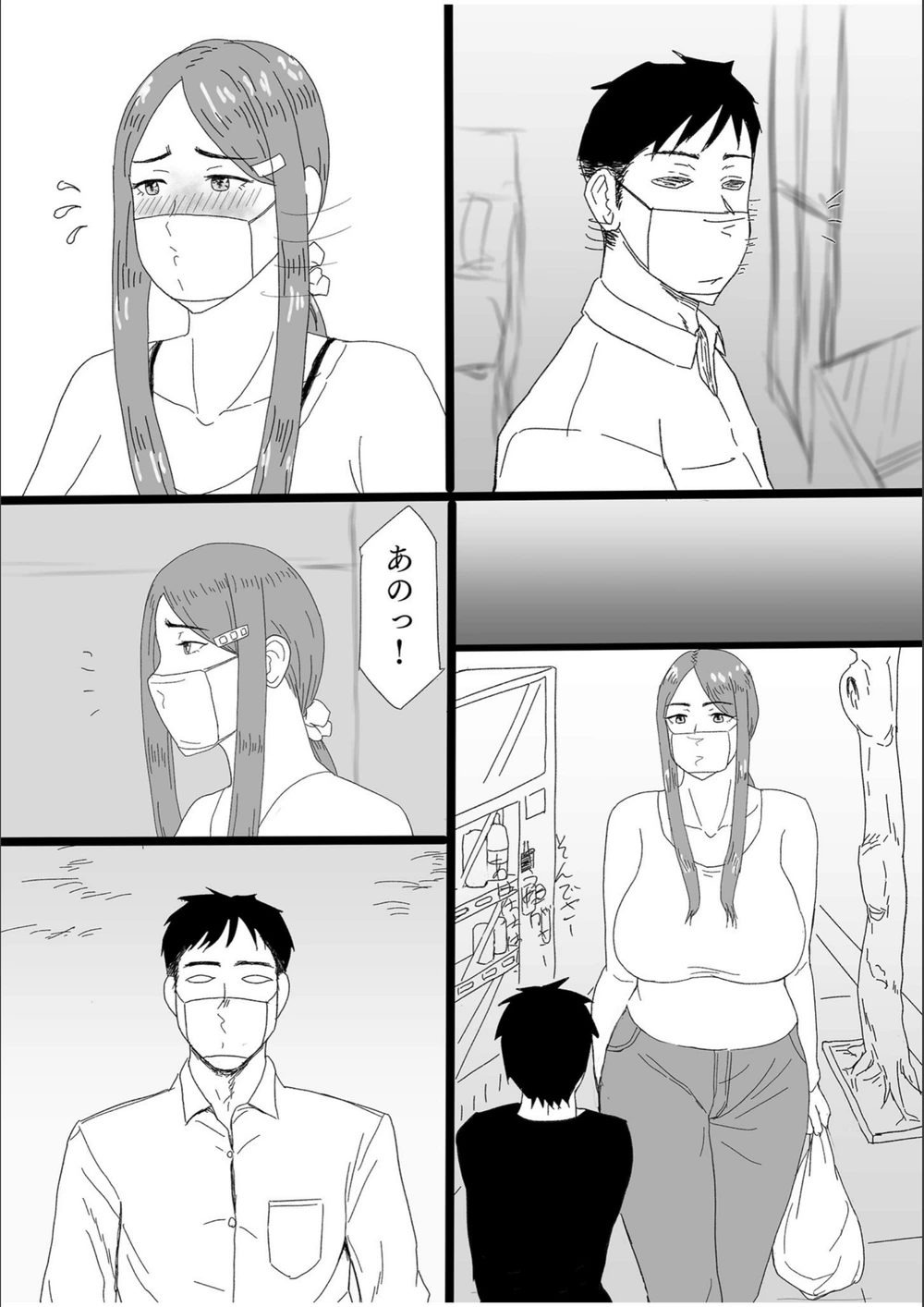 試し読み 5枚目