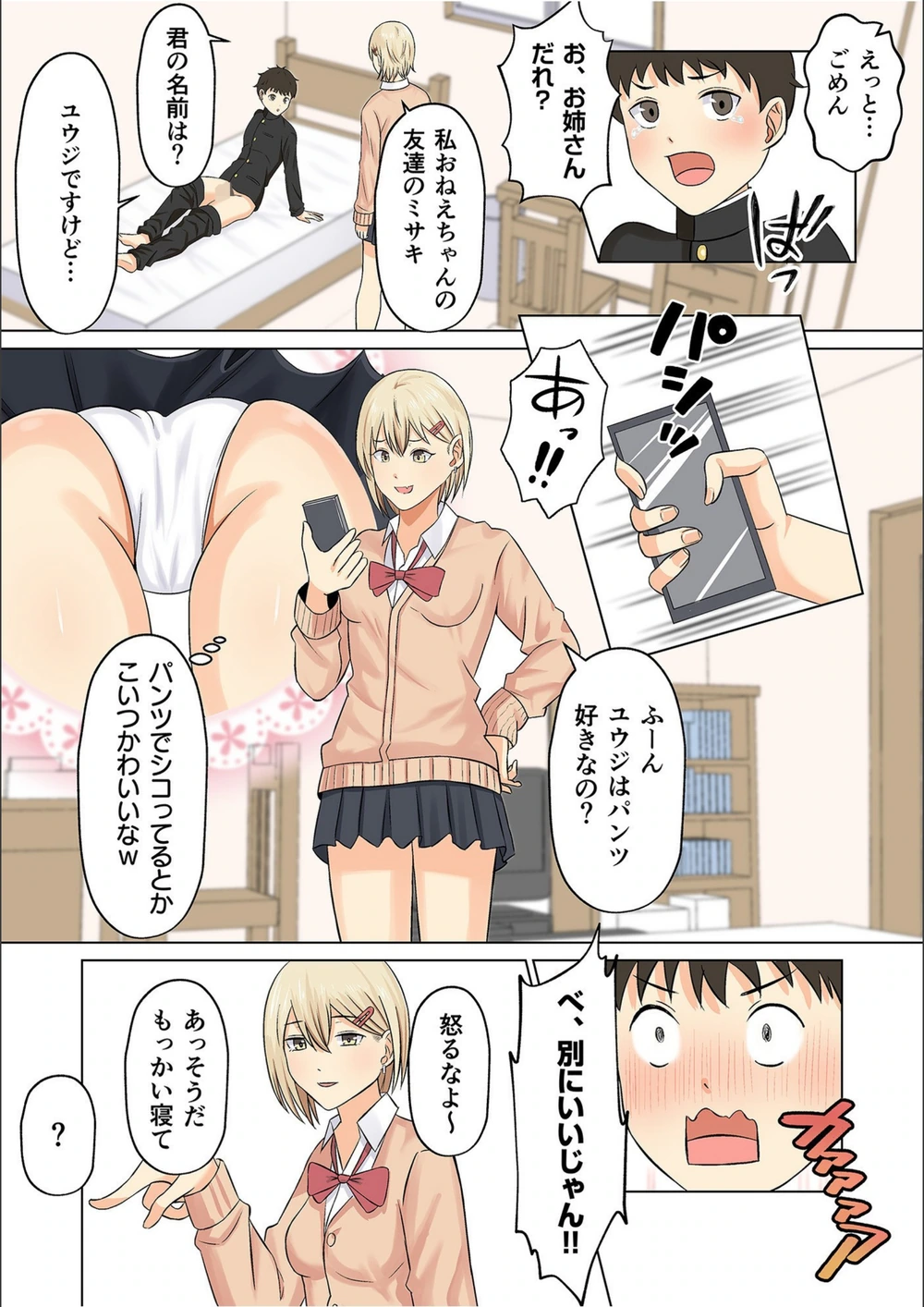 試し読み 5枚目