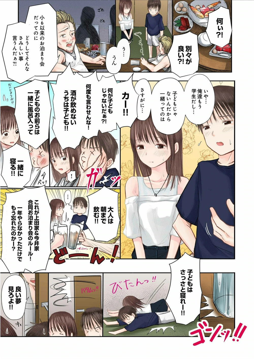 試し読み 4枚目