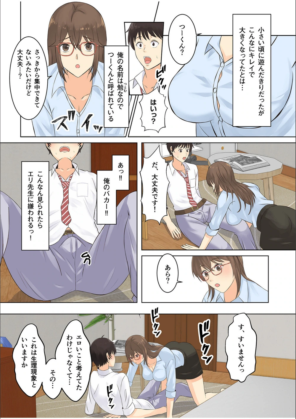 試し読み 4枚目