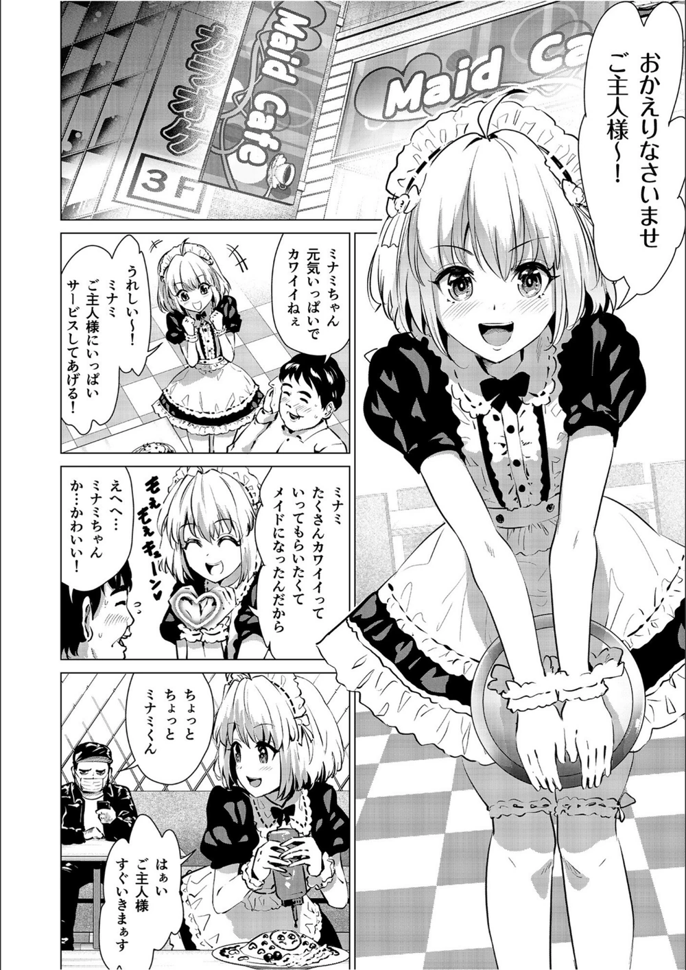 試し読み 2枚目