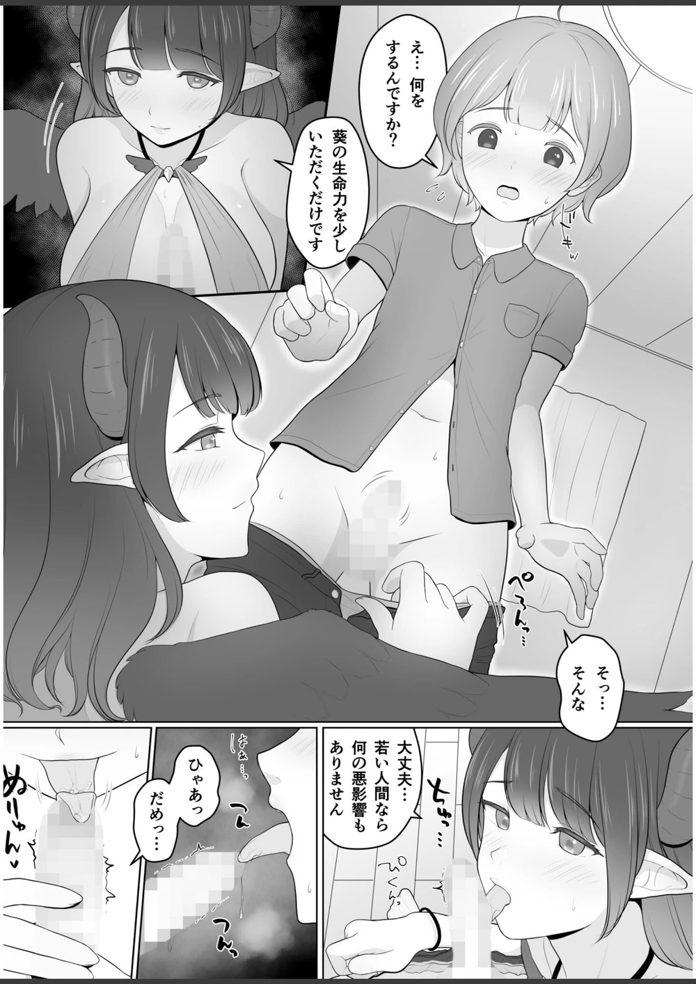 試し読み 3枚目