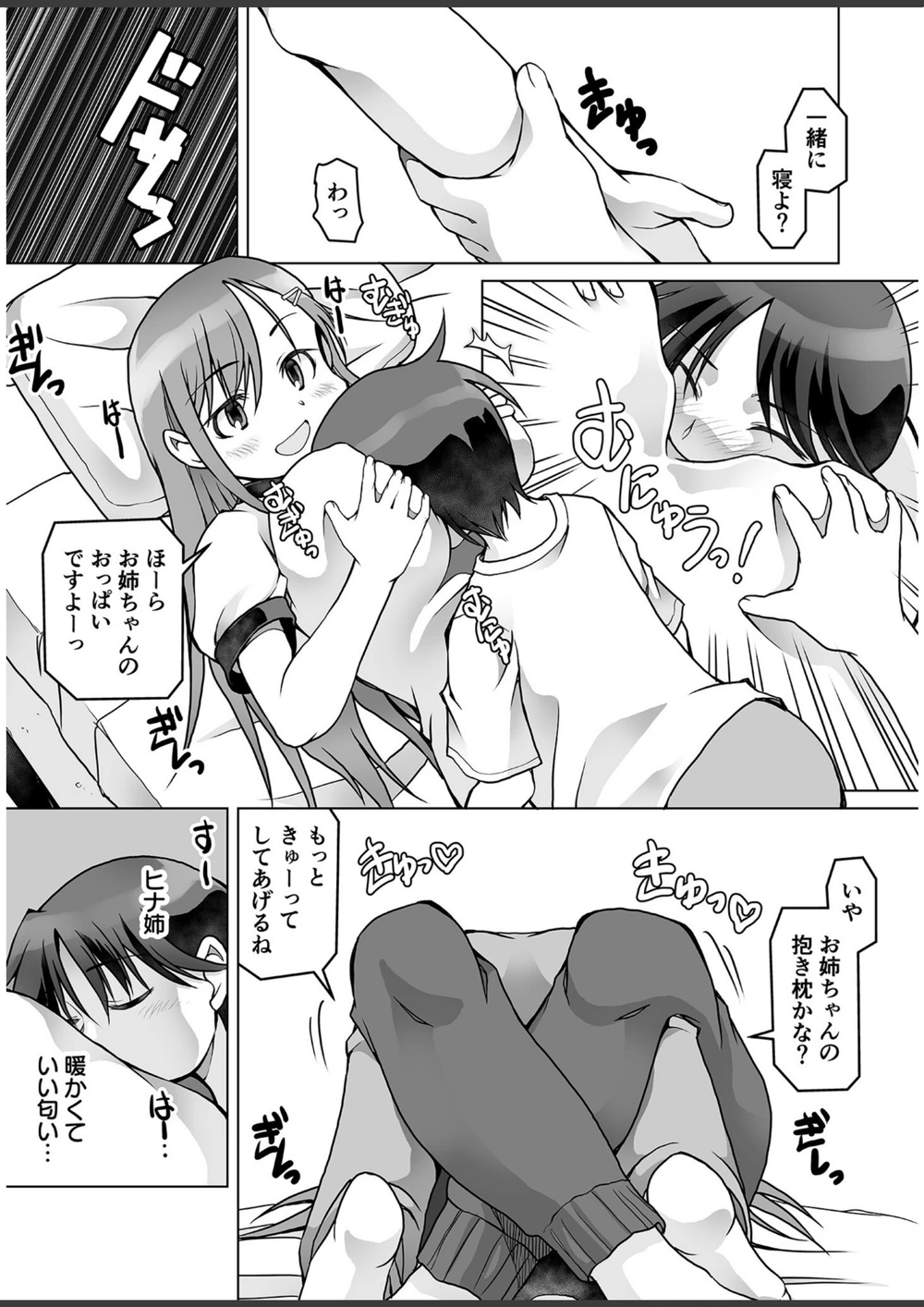 試し読み 5枚目