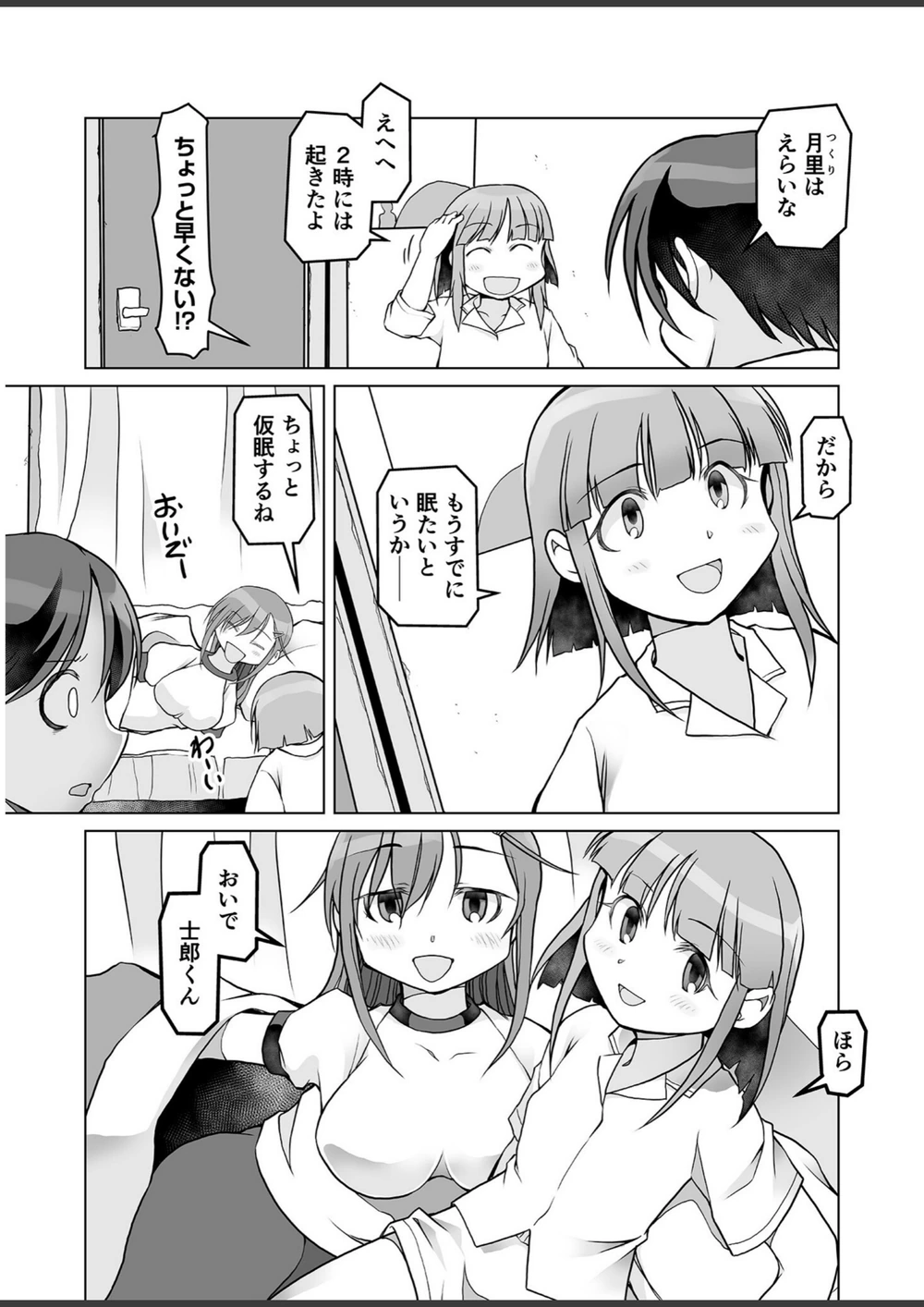 試し読み 7枚目