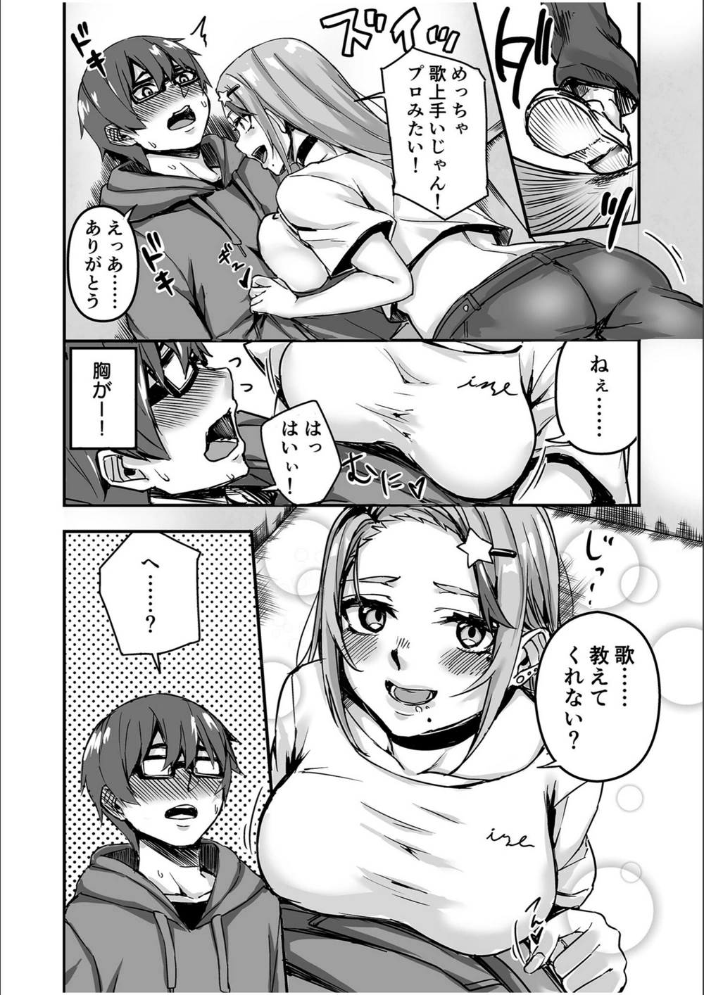 試し読み 6枚目