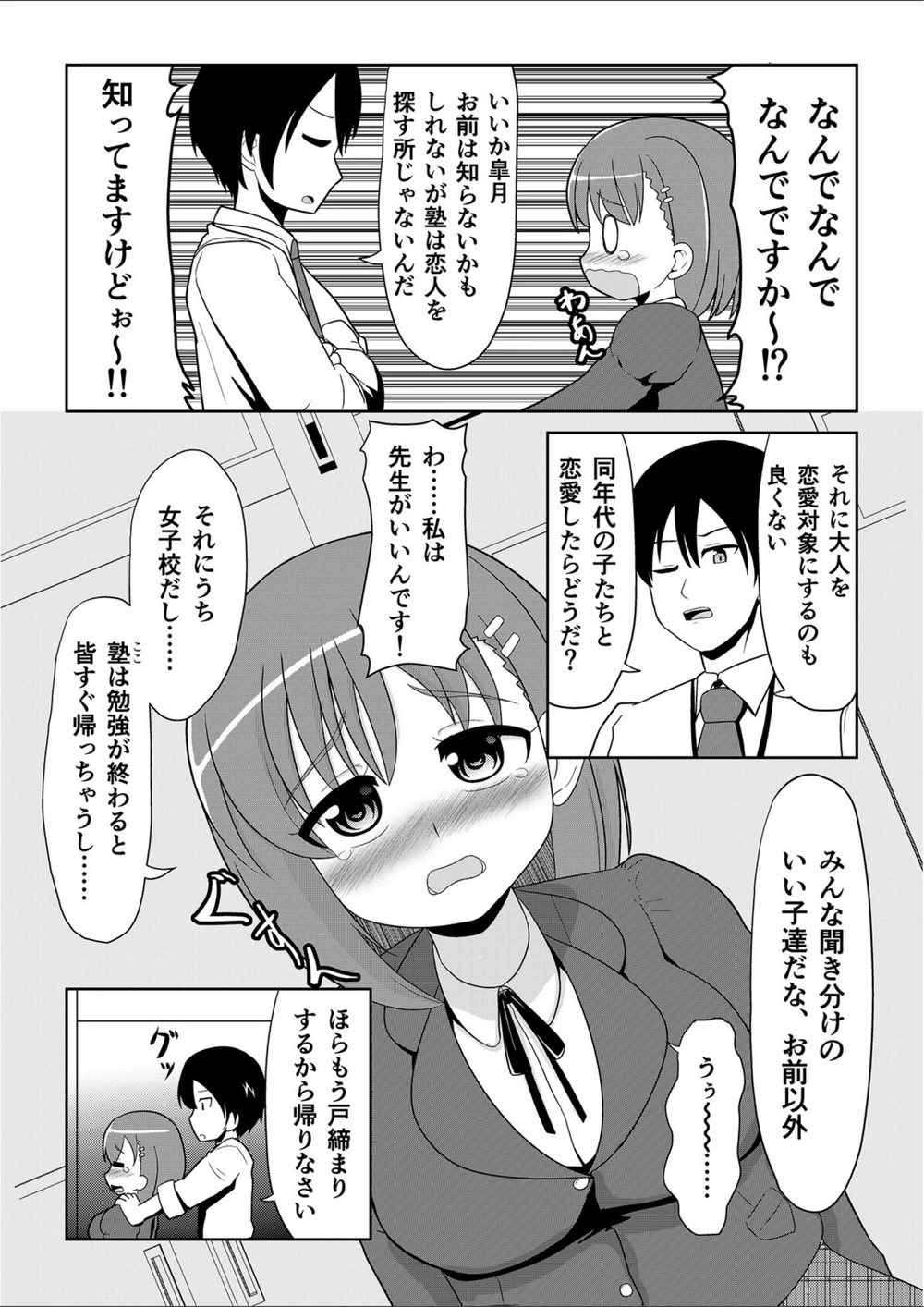 試し読み 4枚目