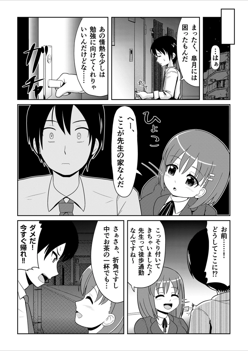試し読み 5枚目