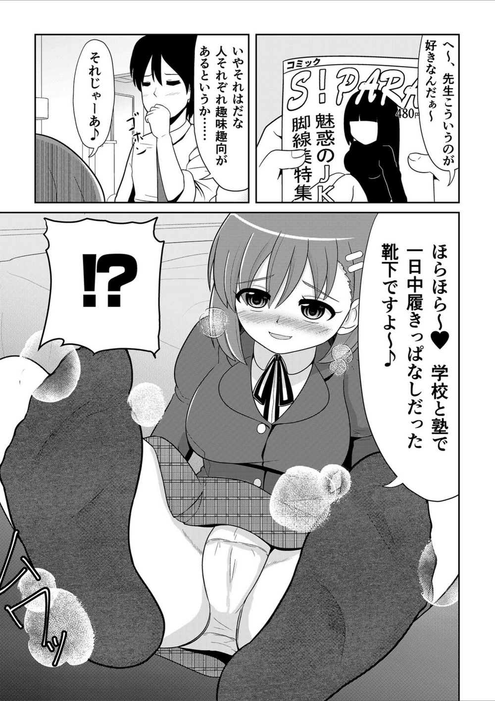 試し読み 7枚目