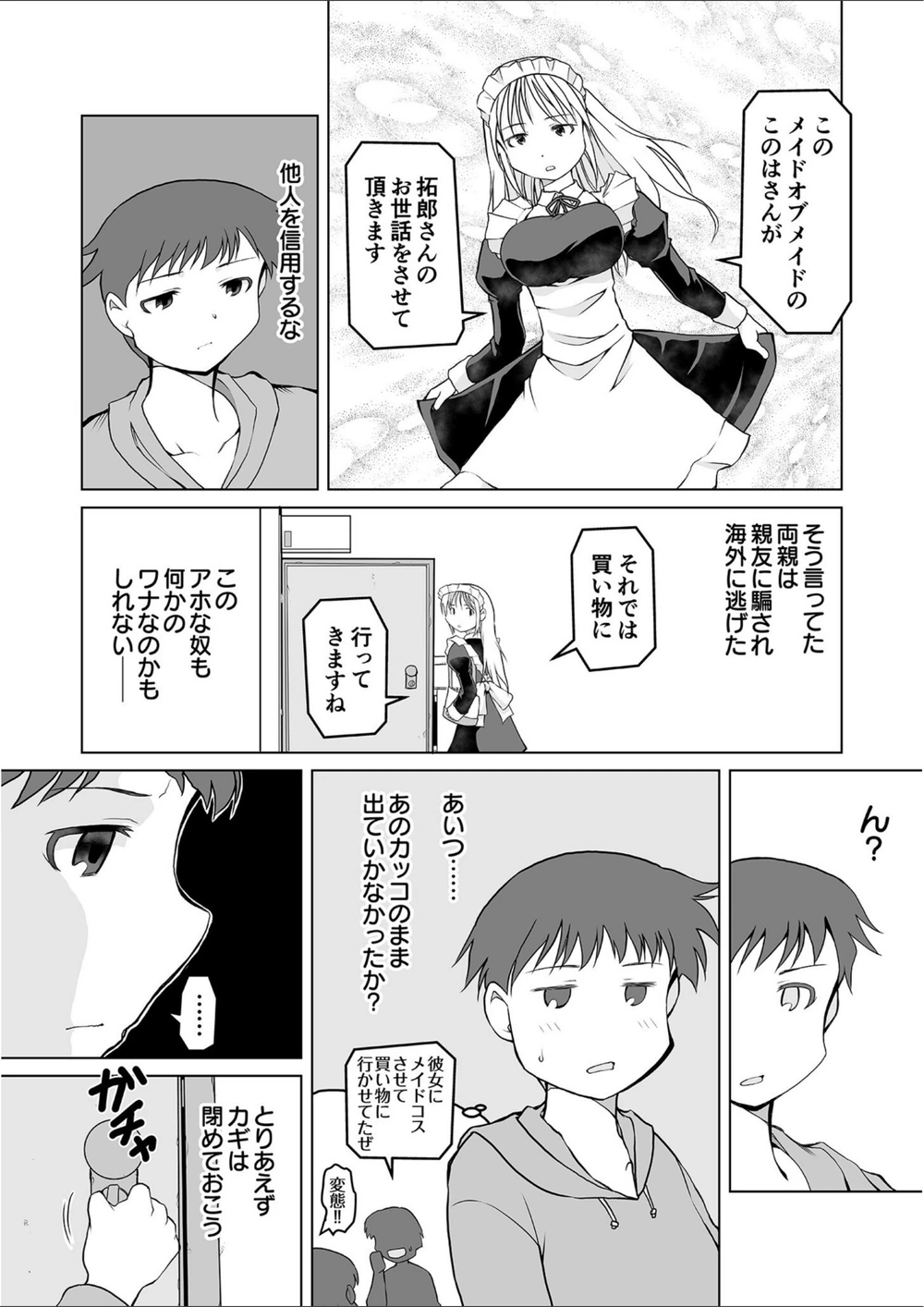 試し読み 5枚目