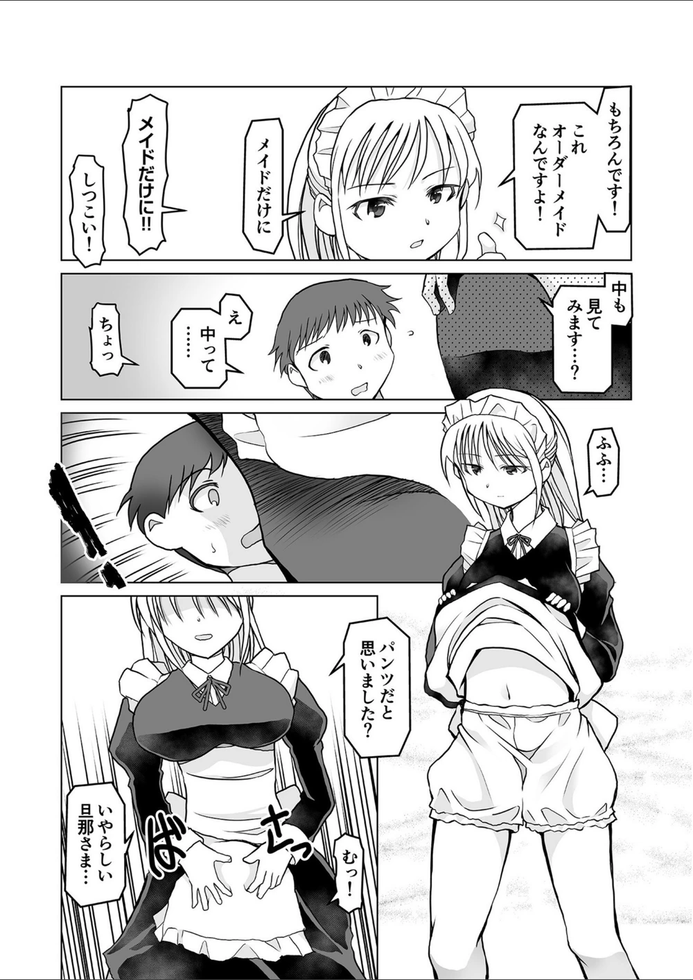 試し読み 7枚目