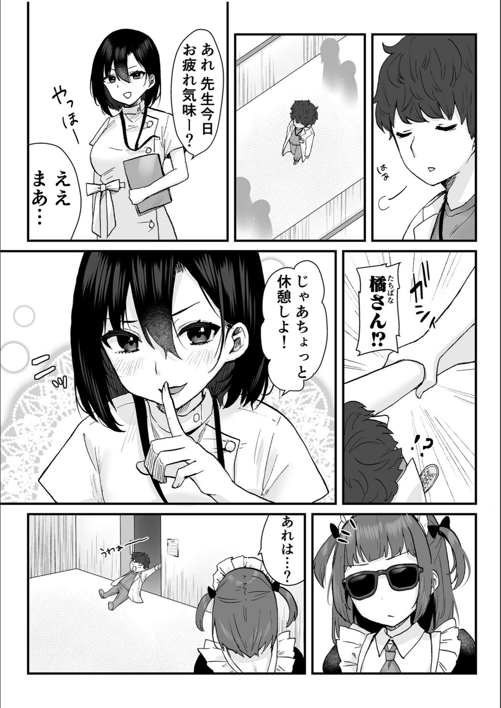 試し読み 4枚目