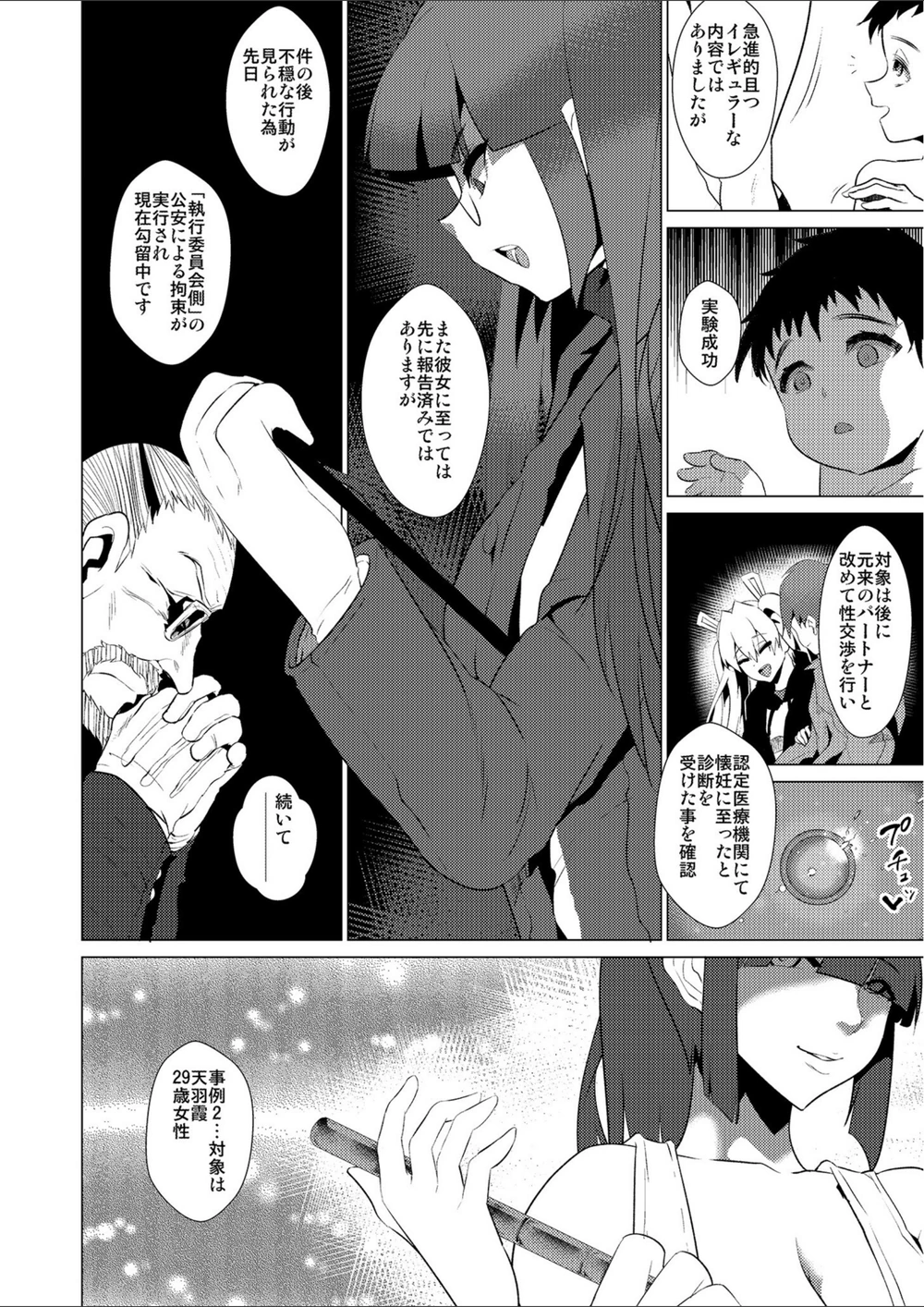 試し読み 6枚目