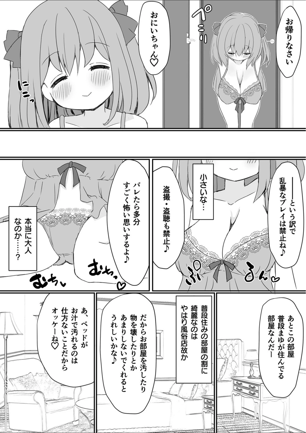 試し読み 7枚目