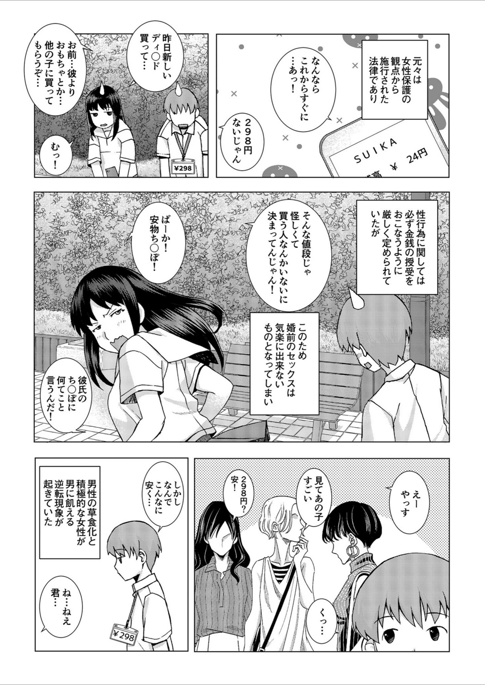 試し読み 7枚目
