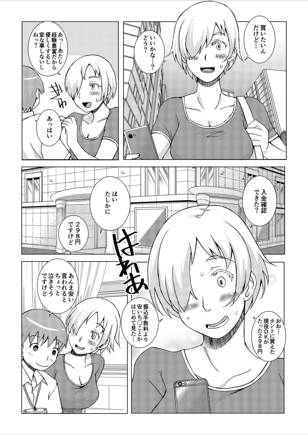 試し読み 8枚目