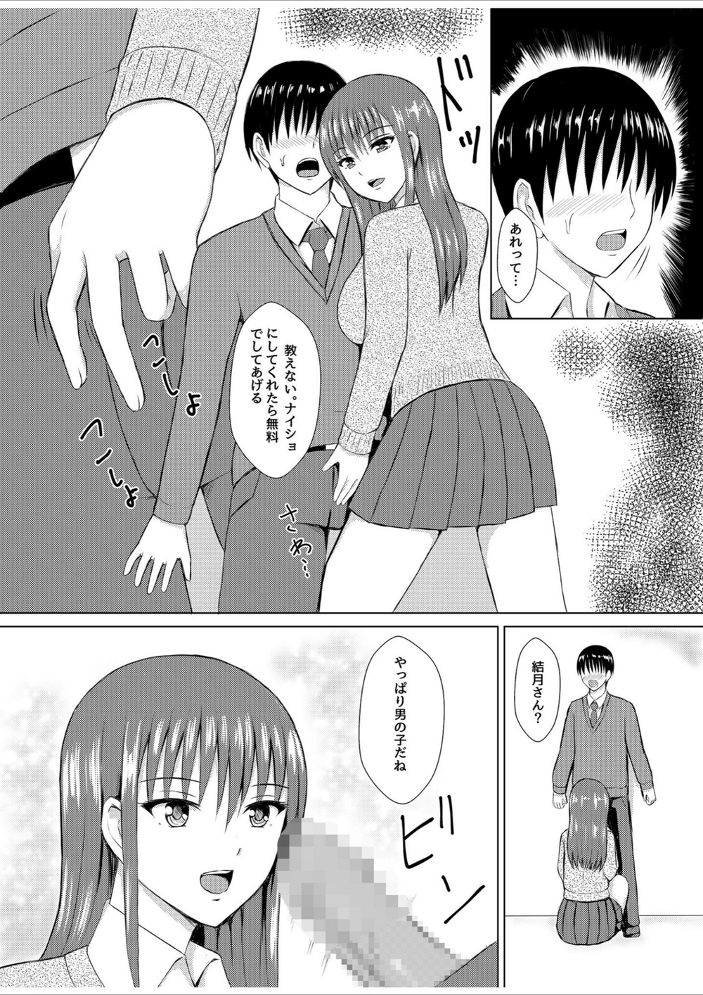 試し読み 7枚目