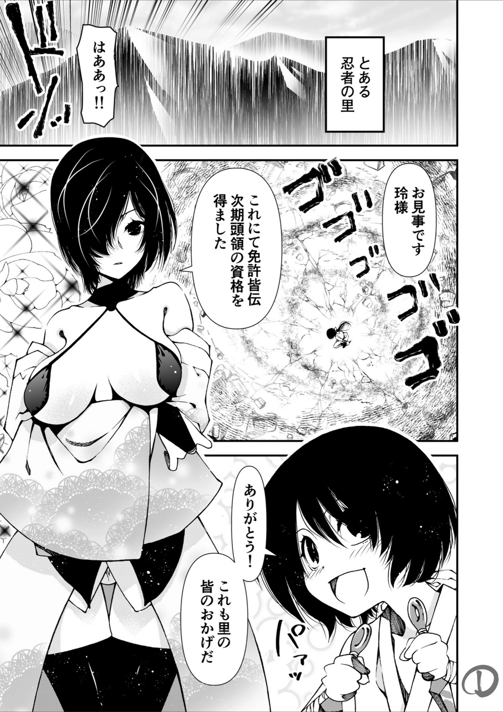 試し読み 3枚目