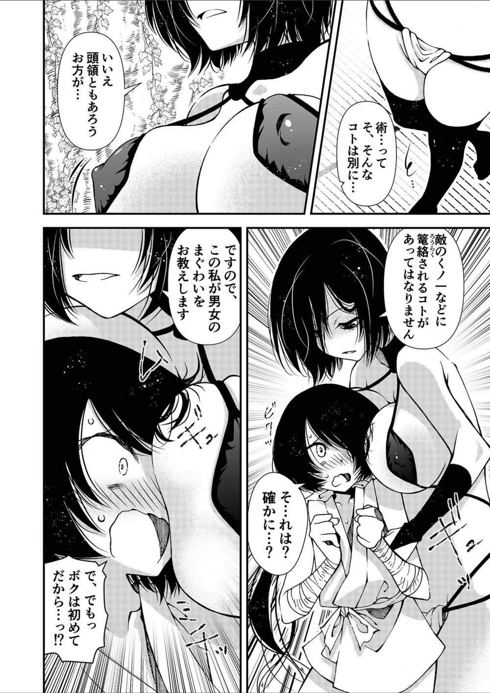 試し読み 6枚目
