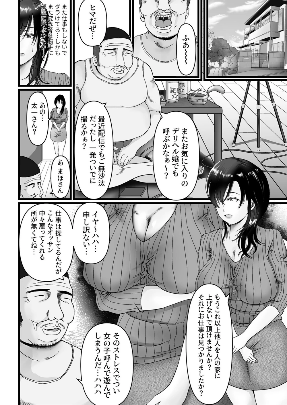 試し読み 3枚目