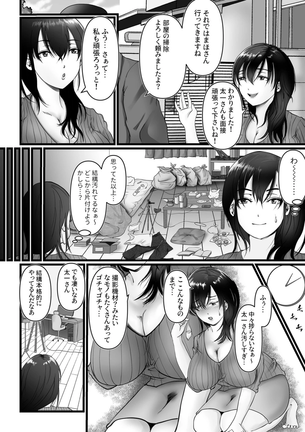 試し読み 5枚目