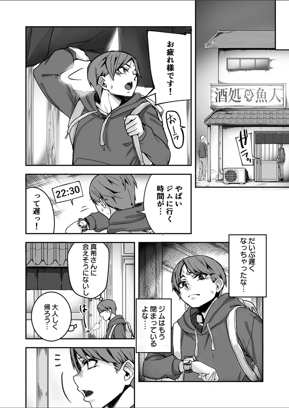 試し読み 6枚目