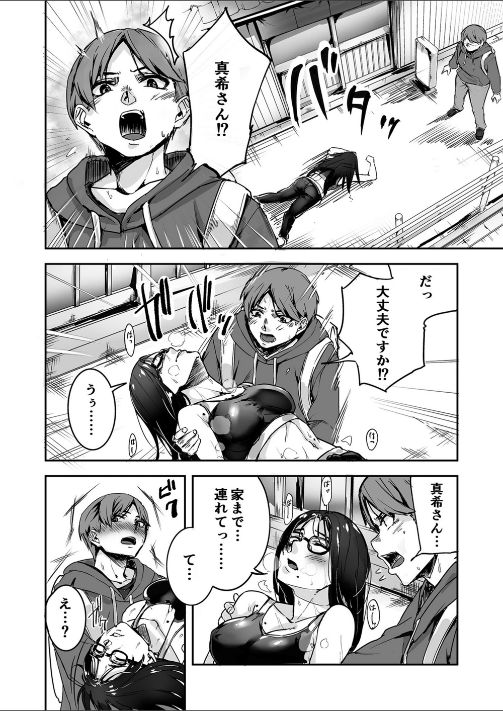 試し読み 8枚目