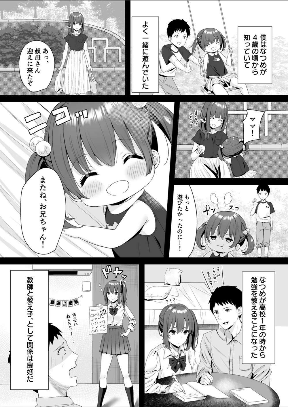 試し読み 7枚目